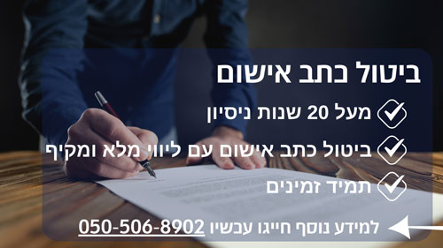 ביטול כתב אישום יכול לשנות את כל התיק שלכם.