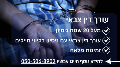 עורך דין צבאי: אלה הם הדברים החשובים ביותר