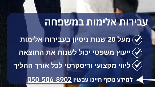 למה כדאי לפנות אל עורך דין אלימות במשפחה?