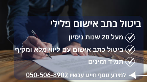 ביטול כתב אישום פלילי רק עם עורך דין ליאור בנימין