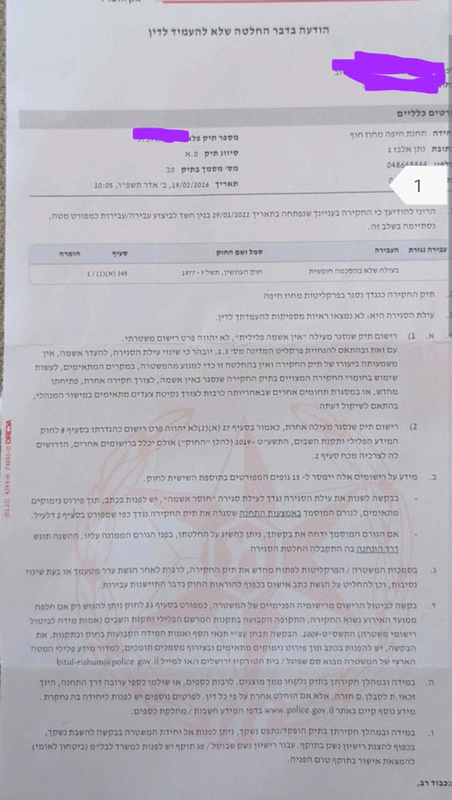 סגירת תיק אונס - הודעה על החלטה שלא להעמיד לדין