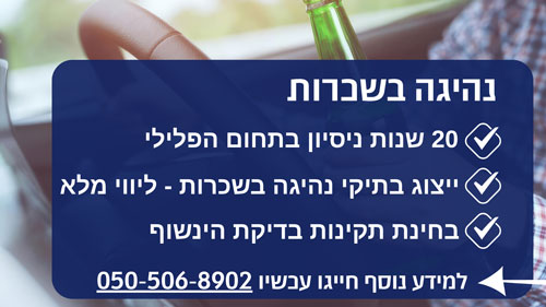 עורך דין נהיגה בשכרות - ליאור בנימין, חיפה והצפון