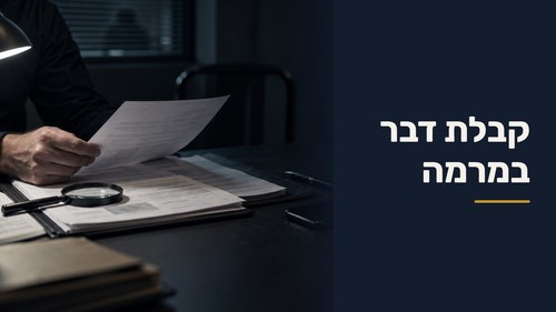 קבלת דבר במרמה
